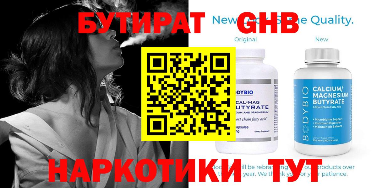 БУТИРАТ вода  Вход с VPN  Аксай 