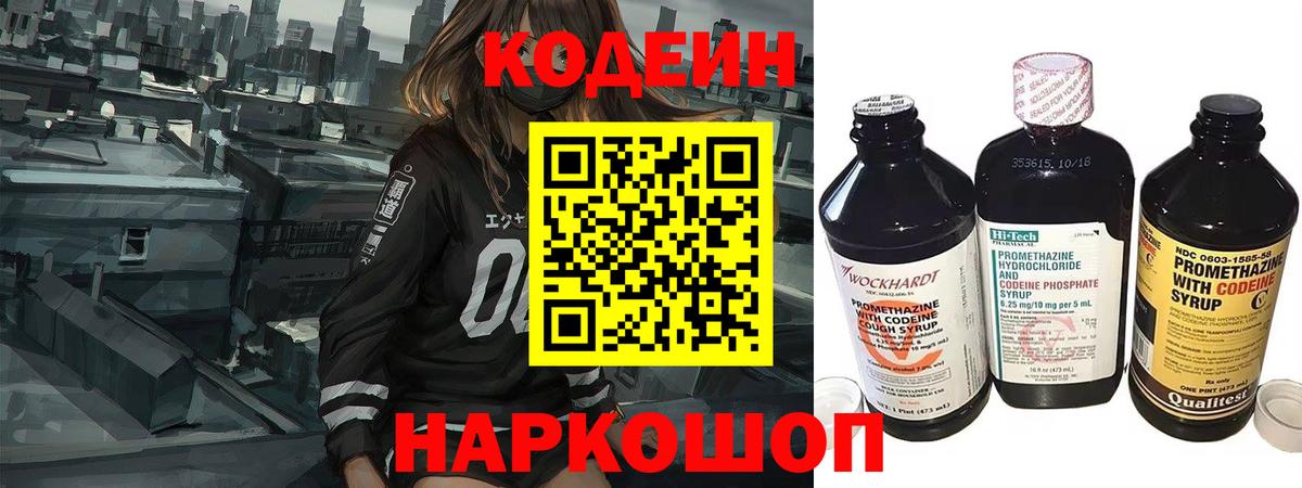 Аксай  Кодеин Purple Drank  Codein Purple Drank  Вход с VPN 