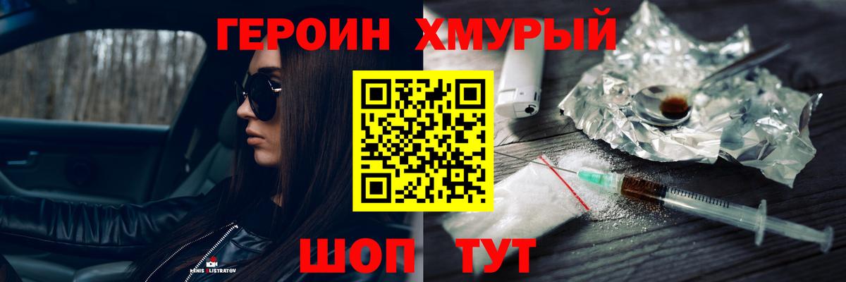 ГЕРОИН Heroin  Вход с VPN  Аксай 
